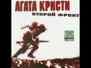 Агата Кристи - Гномы-Каннибалы (Cover)