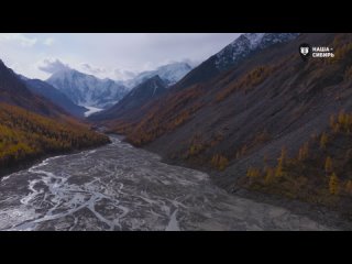 Наша Сибирь 4К: Долина реки Маашей