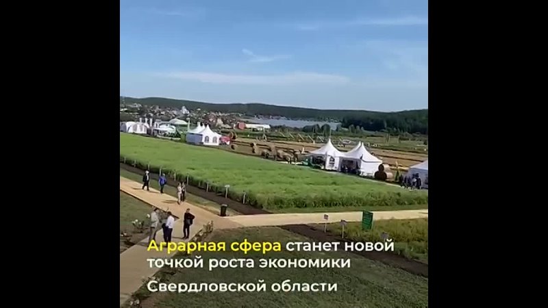 Сельское хозяйство – новый драйвер экономики Свердловской области! Губернатор...