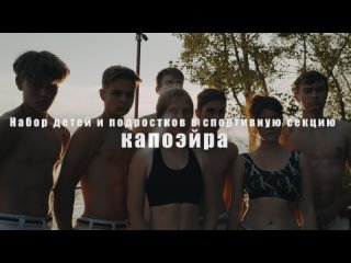 Набор в спортивную секцию в Самаре | Abadá-Capoeira Samara