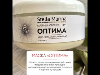 Маски. Обзор на маски STELLA MARINA.