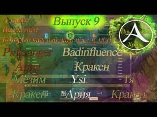 ArcheAge. Макрос. Эмуляция и присутствие. Выпуск девять