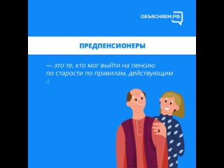 Льготы для предпенсионеров