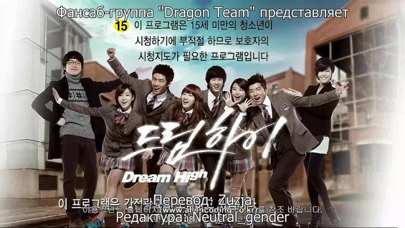 Dragon Team Dream High