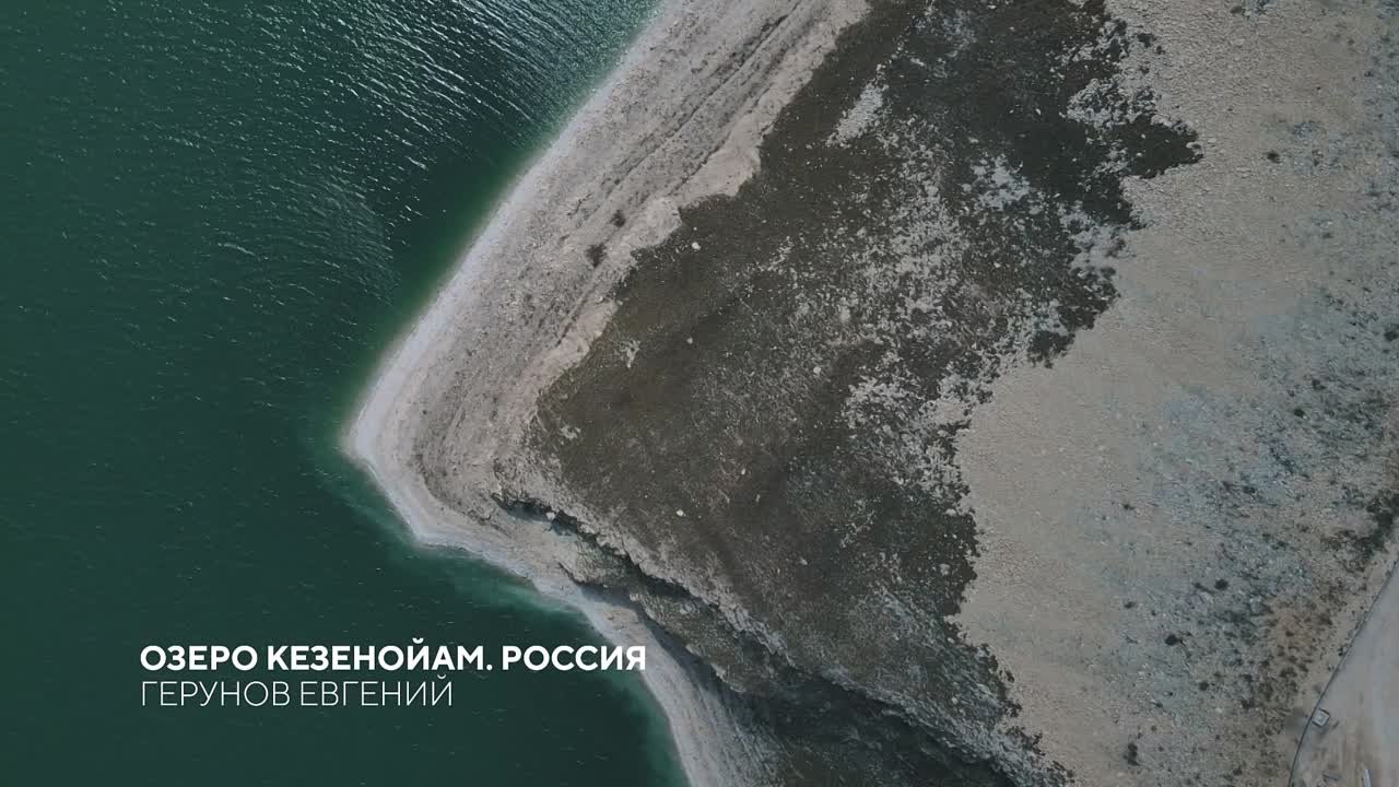Озеро Кезенойам. Россия