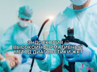 Эндоскопия - высокоинформативный метод диагностики онко заболеваний