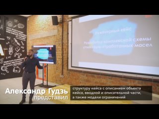 Открытие хакатона по решению инженерного кейса компании “Гидротехнологии Сибири“