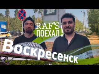 Один день барбера и подписчика в Воскресенске | RAF’S поехал! | Выпуск 3