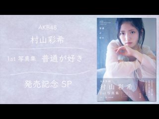 Видео от GRAVURE AKB48 SKE48 NMB48 HKT48 NGT48 STU48