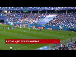 ФК «Ростов» идет без поражений