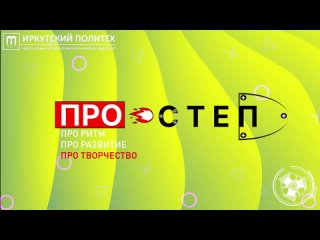 Чечётка | Про-степ | 5.10.2022