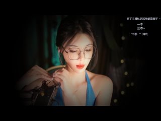 [E-girl ASMR] 深情默指导 20220714 Chinese ASMR