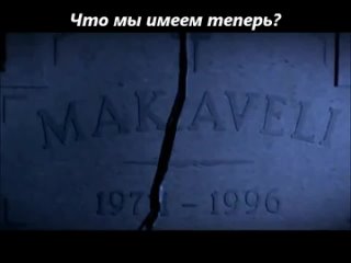 2Pac Shakur - Hail Mary 1996, feat. The Outlawz, LP The Don Killuminati, with Russian subtitles