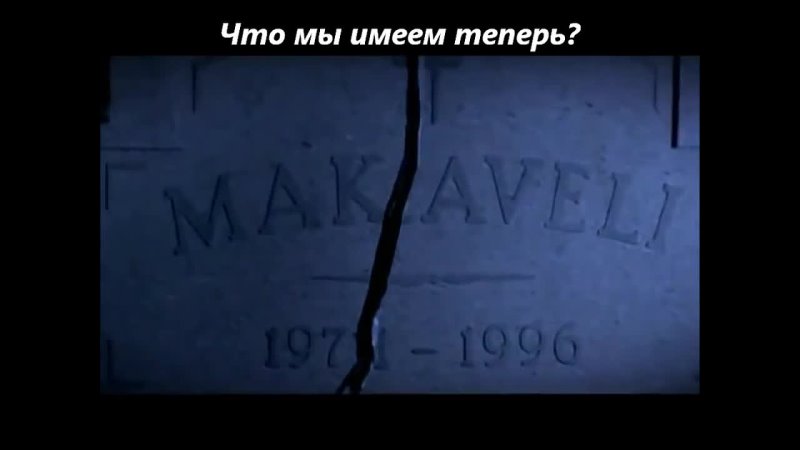 2Pac Shakur - Hail Mary [1996, feat. The Outlawz, LP "The Don Killuminati", with Russian subtitles]