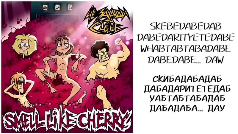[WhAt WaS tHaT???] Metal Family сезон 2 серия 3 | SMELL LIKE CHERRY НА РУССКОМ