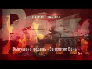 Российское военно-историческое общество - РВИО - Освобождение Вены