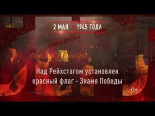 Российское военно-историческое общество - РВИО - Взят Берлин 2 мая 1945 года