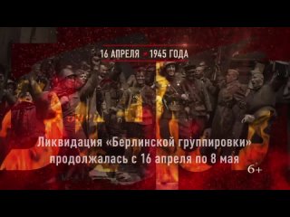 Российское военно-историческое общество - РВИО - Берлинская операция