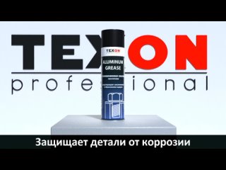 Алюминиевая смазка Texon Professional