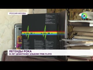 г. Пионеры психоделического рока. 55 лет назад вышел дебютный альбом Pink Floyd