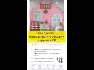 Как сделать интерактивную обложку для группы