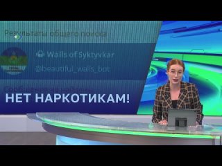 Стоп наркотик Сыктывкар. Защитите своих детей! 2 простых действия, от которых будет зависеть результат.