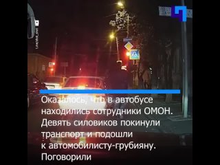 В Ростове-на-Дону автохам подрезал автобус, который вез непростых пассажиров