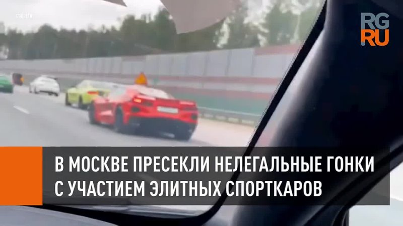 В Москве пресекли нелегальные гонки с участием элитных