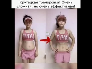 Крутецкая тренировка! Очень сложная, но очень эффективная!