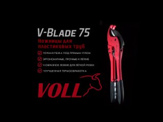 Ножницы для пластиковых труб VOLL V-Blade 75