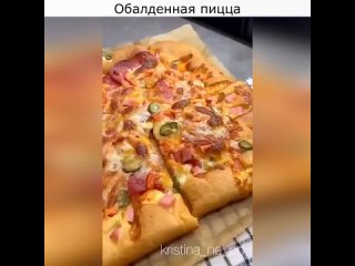 Обалденная пицца