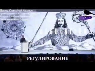 👿Трансгуманист главный советник К.Шваба и Всемирного Экономического форума. Ю.Н.Харрари