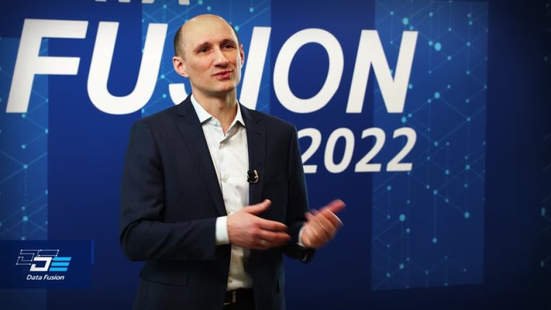 Конференция Data Fuion 2022
