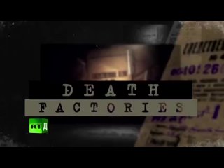 Death Factories / Фабрики смерти