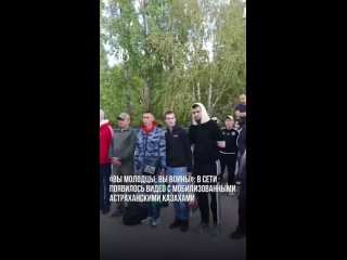 «Вы молодцы, вы воины» в Сети появилось видео с мобилизованными астраханскими казахами