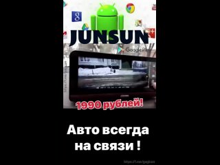 Многофункциональное SMART Android Auto устройство - видеорегистратор JUNSUN >