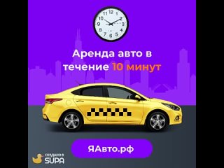 Аренда машины для работы в такси за 10 минут на ЯАВТО.РФ