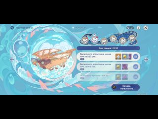 [12] Genshin Impact: Ивент - Летнее морское путешествие