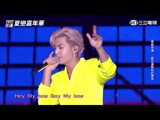 11072022 花蓮夏戀嘉年華 炎亞綸 Aaron Yan — My Bae, 摩登原始人, 多餘的我, Live a Life