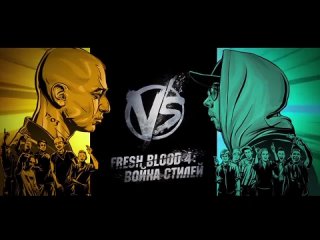 [versusbattleru] СТОЛ: Fresh Blood #4 (МЦ Похоронил, Майти Ди, Энди Картрайт, Tierstar)