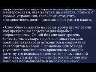 Польза синего йода. Щитовидная железа и синий йод. Tyler Durden