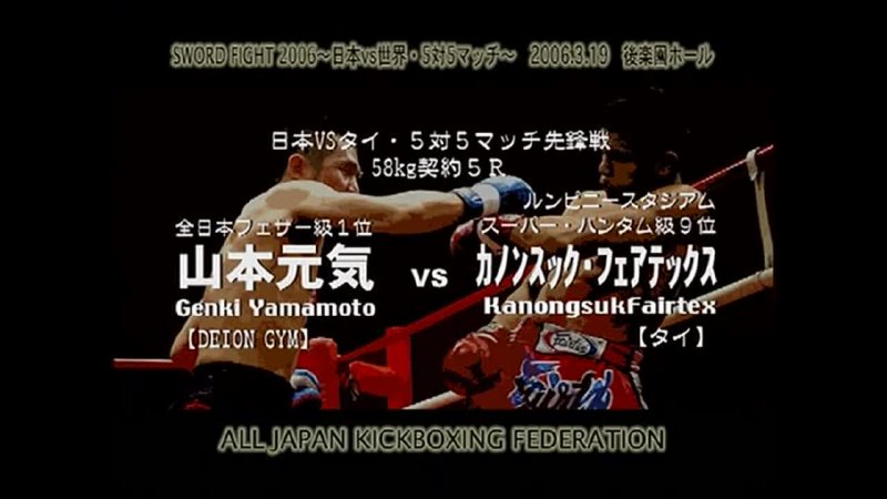 AJK All Japan Kickboxing BEST BOUTS Volume 1