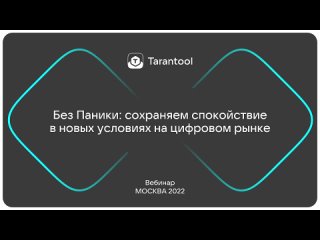 Вебинар Без Паники: строим отказоустойчивую архитектуру в новых условиях на цифровом рынке