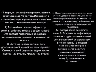 Обращение водителей г. Челябинск к руководству Яндекс. Такси.