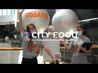 Гастрономический фестиваль CITY FOOD