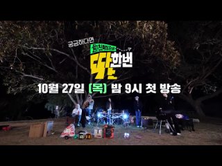 [VIDEO] 221018 Suho @ SBS “If I Go Once“ (“Besties in Wonderland“) Teaser #3