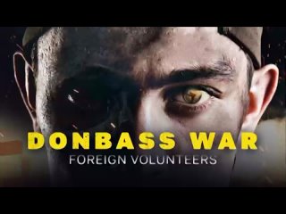 Donbass War:  Foreign Volunteers / Донбасская война: Иностранные волонтеры