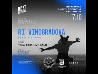 7 октября - Фестиваль Beat Weekend Сочи