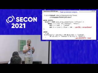 Панченко Иван, Postgres Pro - Использование JSON в PostgreSQL
