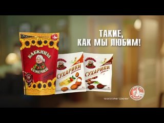 Реклама Бабкины Семечки Sugar Games TOO RRcherrypie Group boyplaygo